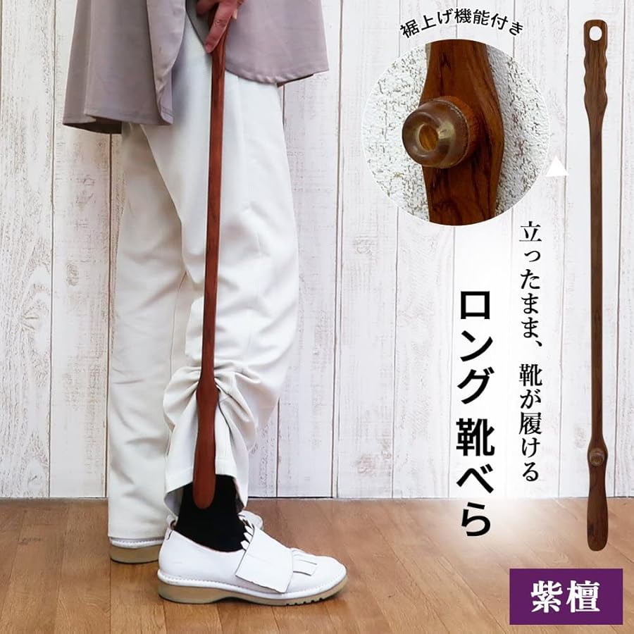 Amazon | [ヒョウトク] 靴べら ロング 木製 スタンド おしゃれ